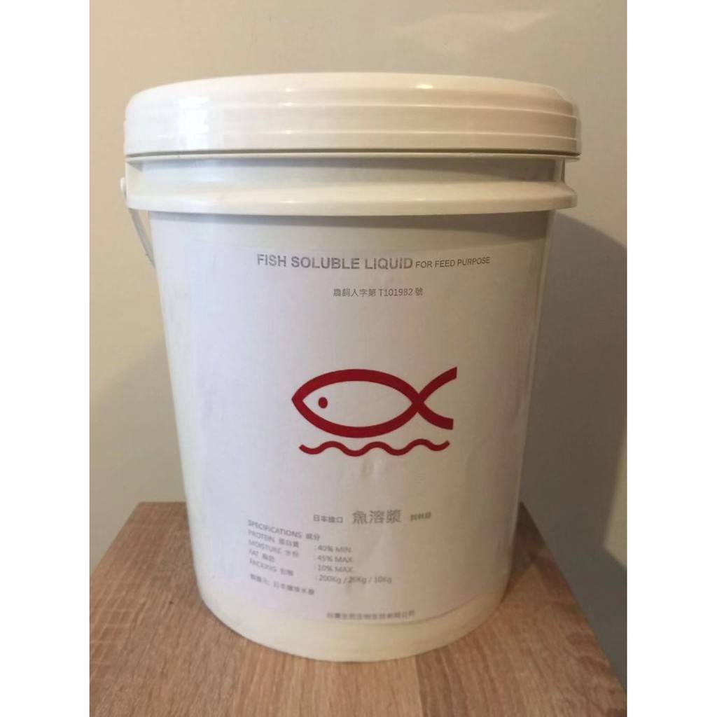 魚溶漿 飼料級 動物性氨基酸  日本進口  - 有機農法專用資材/有機液肥發酵原料/自然生態農法