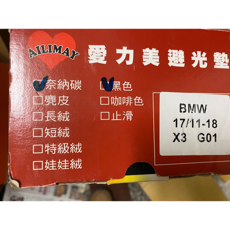 阿德部品 出清價 愛力美避光墊 BMW X3 避光墊 台灣製造 多國專利 全新拆封品
