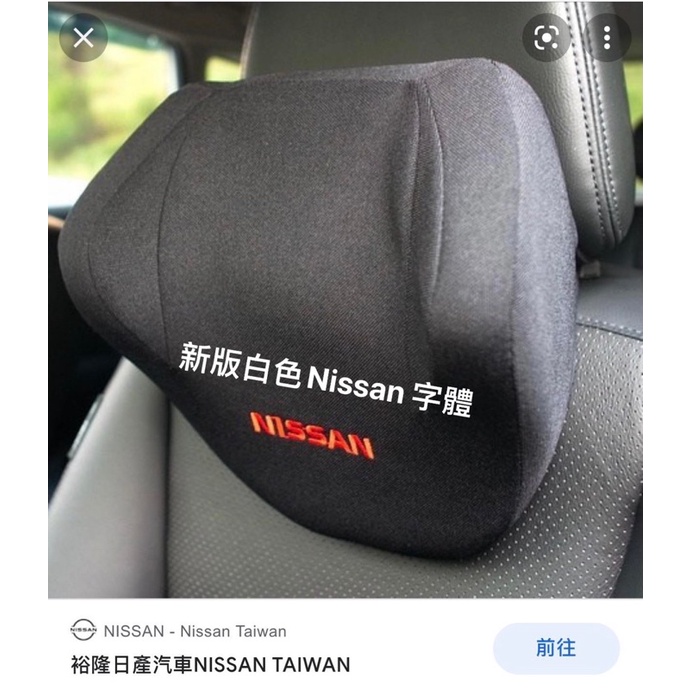 Nissan 原廠頭枕 人體工學車用頭枕(MIT)