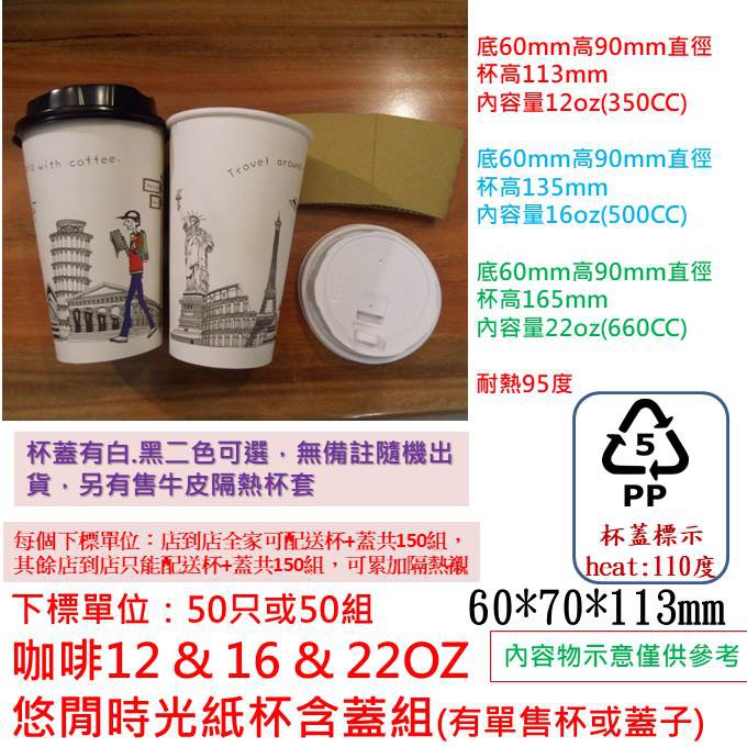 咖啡紙杯含蓋組-(350cc &amp; 500cc &amp; 660CC)另有素牛皮紙杯隔熱套。