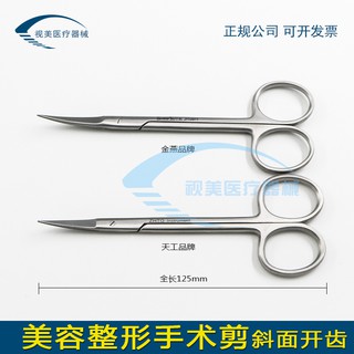 美容 金燕天工雙眼皮剪刀精細直剪12 5cm整形不銹鋼工具手術剪拆線剪r R 蝦皮購物