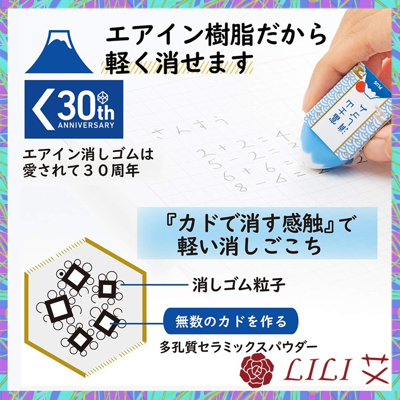 日本空運🎡限量秒發《LILI艾》日本製 PLUS-IN 橡皮擦  富士山 橡皮擦 紙殼隨機出貨【JX0093】