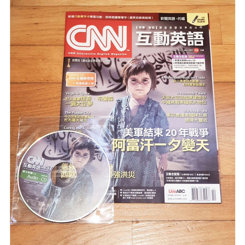 Cnn互動英語最新21年10月新聞英語中高級多益托福雜誌含cd光碟互動全配版英檢用書阿富汗 蝦皮購物