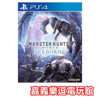 【PS4遊戲片】魔物獵人 世界 Iceborne 【本篇＋超大型擴充內容】✪全新品✪嘉義樂逗電玩館