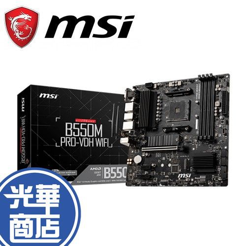 MSI 微星 B550M PRO-VDH WIFI AMD 主機板 B550 全新公司貨 光華商場