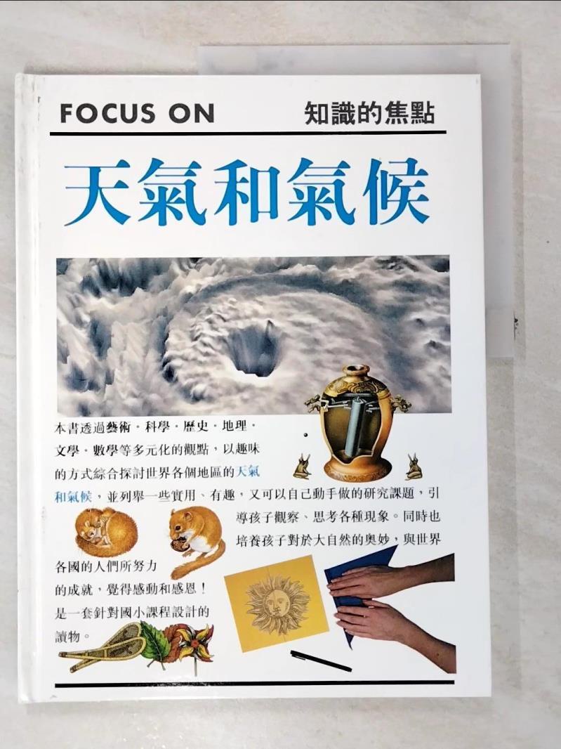 天氣和氣候_Focus on知識的焦點_芭芭拉·泰勒【T3／少年童書_KPB】書寶二手書