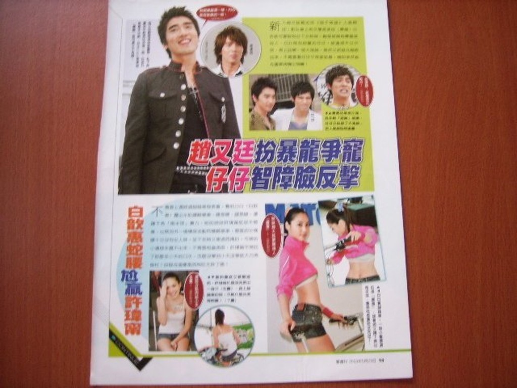 星情報報小屋-趙又廷/白歆惠/許瑋甯雜誌內頁1張