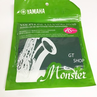 YAMAHA MSAS2 中音 薩克斯 通條布 口水布