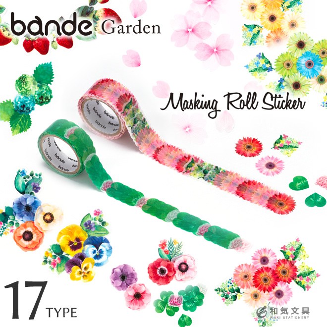 日本超搶手文具bande紙膠帶-花草系列