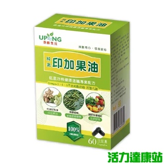 湧鵬生技-純素印加果油(60粒)【活力達康站】(限時下殺)