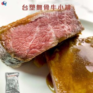 台塑無骨牛小排 (500g) | 倍ㄦ鮮