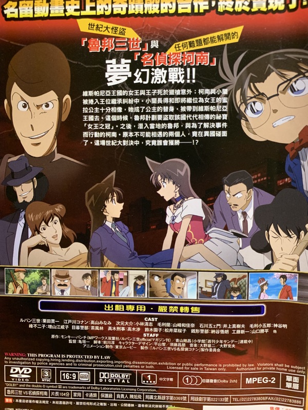樂影 魯邦三世vs名偵探柯南 現貨當天出貨日文發音中文字幕 正版二手dvd 日本動畫 蝦皮購物