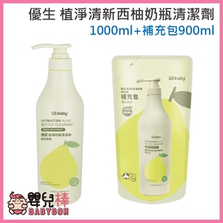 嬰兒棒 優生 植淨奶瓶清潔劑-清新西柚1000ml+900ml/1000ml/900ml補充包 奶潔超值組