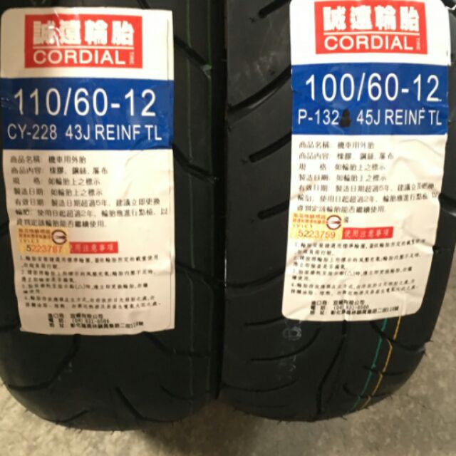 便宜輪胎王  誠遠全新110/60/12機車輪胎