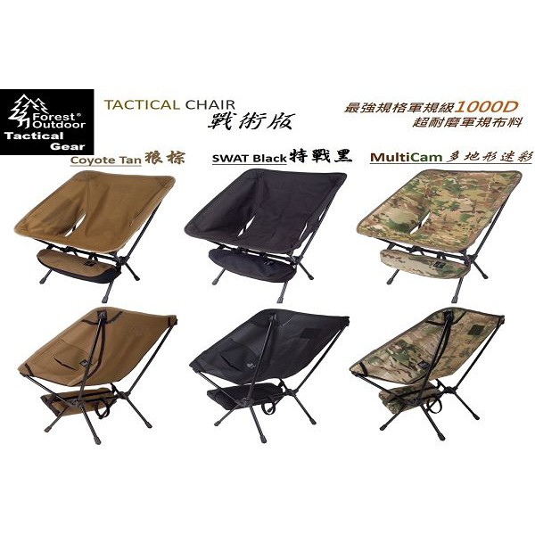 Forest Outdoor SWAT 戰術折疊椅 戰術椅 月亮椅 (高階版)
