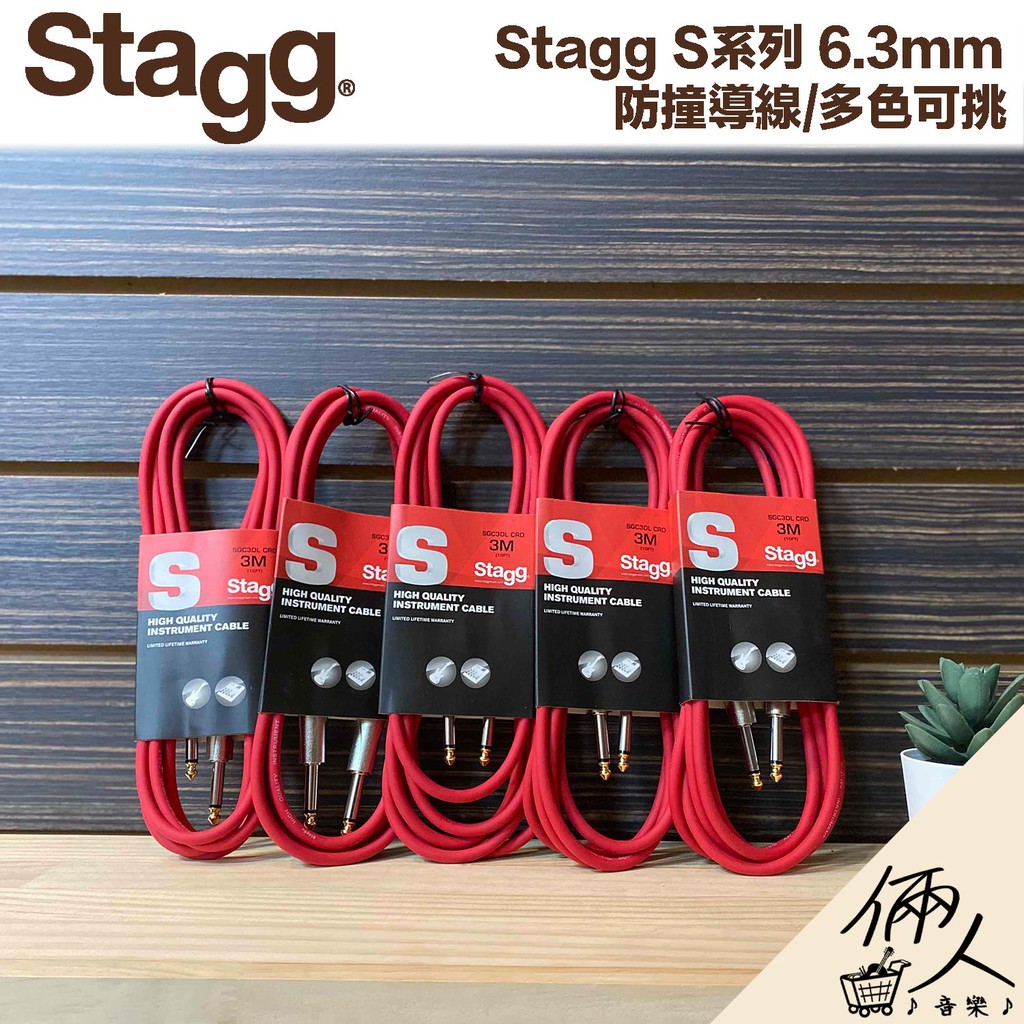 【誠逢國際】即刻出貨 Stagg S系列 免運 防撞導線 送捲弦器 音響 吉他 貝斯 導線 3M  3公尺 6.3mm