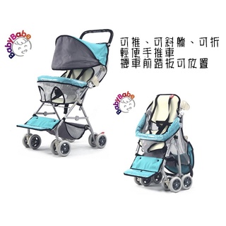 *恩寶*BABYBABE輕便型嬰幼兒手推車/機車椅/輕便手推車/可折收（台灣製）