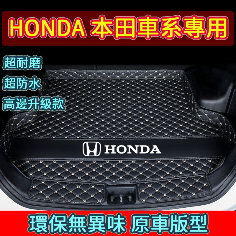 HONDA 本田 尾箱墊 後備箱墊 行李箱墊 Civic CRV HRV Fit City Accord 後車廂墊 威鋒