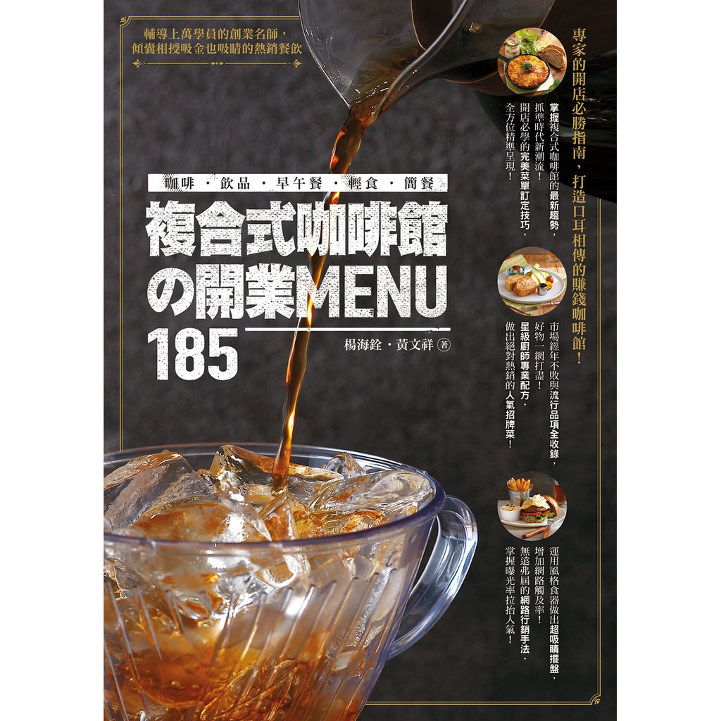 複合式咖啡館の開業MENU185-咖啡&飲品&早午餐&輕食&簡餐
