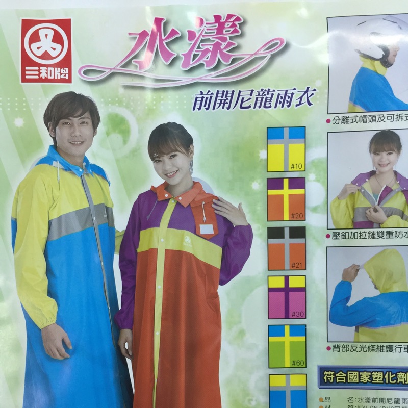 雨衣/三和牌水漾前開尼龍雨衣XL~5XL