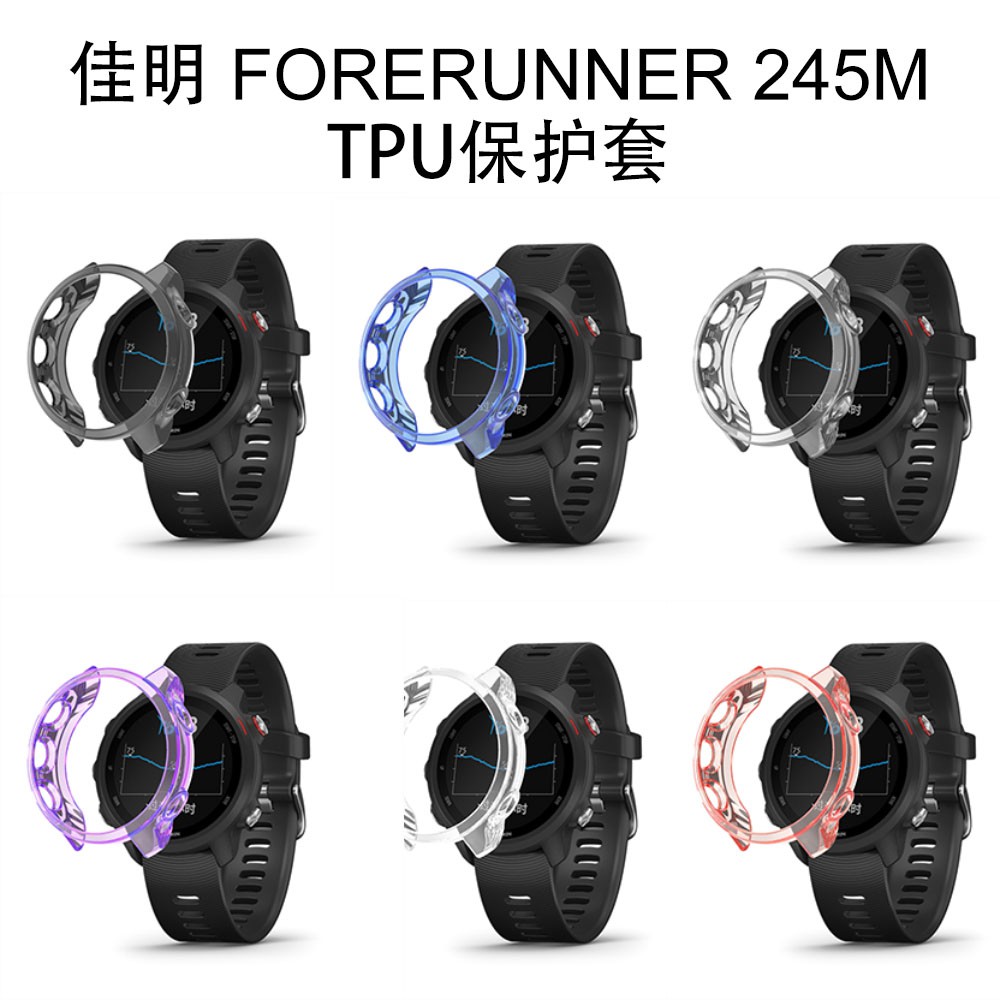 適用於佳明Garmin Forerunner 245M手錶保護殼 透明TPU軟套防摔Forerunner 245保護套