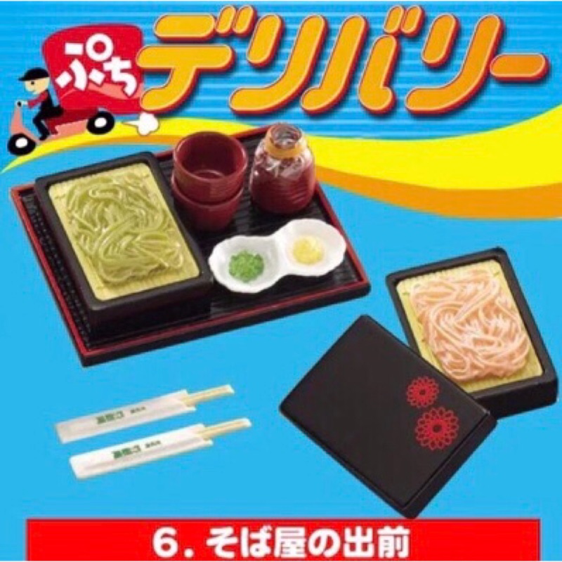日本Re-Ment外送美食絕版盒玩食玩6️⃣號