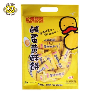 台灣親親 鹹蛋黃酥餅 250g / 袋 經典熱銷必買好滋味濃郁鹹蛋黃【親親烘焙屋】