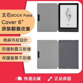 文石 BOOX Poke Cover 6" 原裝翻蓋皮套 PC背殼 保護套 皮套 Poke3 / Poke2【原廠正品】