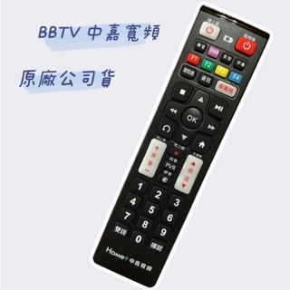 BBTV 中嘉寬頻 北健 原廠遙控器✨現貨快速寄貨✨ 買1支贈1組電池🔋