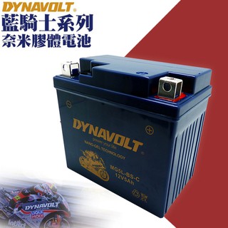 藍騎士 DYNAVOLT 〈奈米膠體電池 MG5L-BS-C〉機車電瓶 膠體電池 重機電瓶 機車電池 免維護電池 不漏液