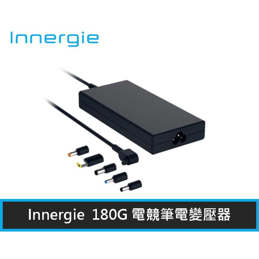 Innergie 台達電 電競變壓器 筆電變壓器 180G 180W 現貨 廠商直送