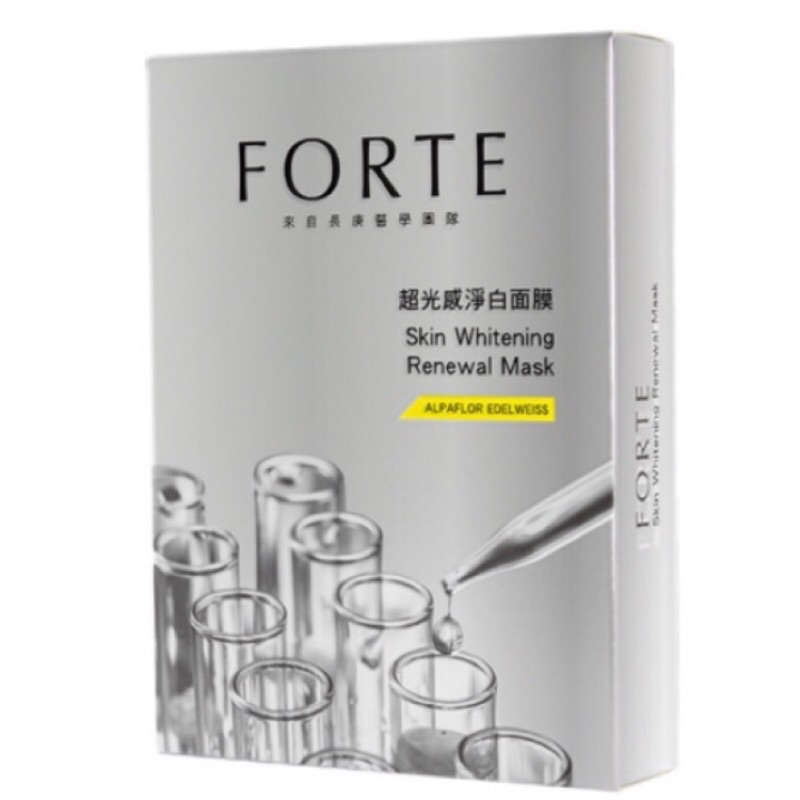 FORTE超光感美白淨膚面膜