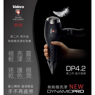 沙龍團購Valera DP4.2 無刷水護色吹風機 1500W