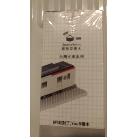 [全新Train travel]EMU3000型電聯車/超微型積木/YouR積木