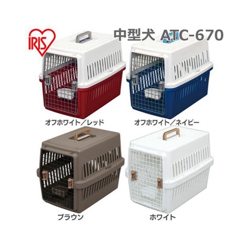 *二手 日本IRIS寵物航空運輸籠 - ATC670