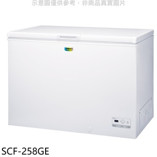 SANLUX台灣三洋 258公升冷凍櫃 SCF-258GE (含標準安裝) 大型配送