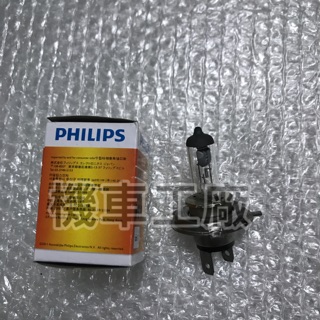 機車工廠 HS1 H4 H17 飛利浦 燈泡 12V35 12V 60/55W PHILIPS 增強版