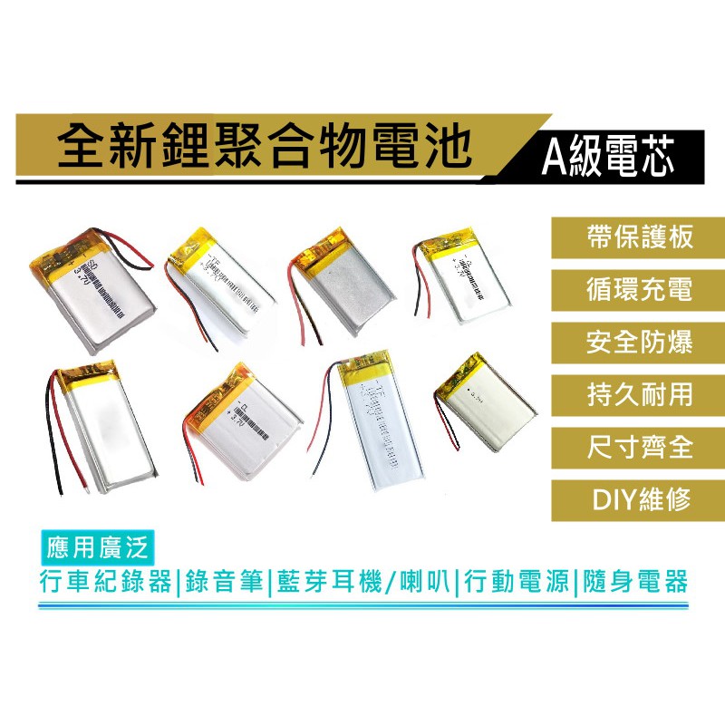 ☆小伶通訊☆台灣現貨 403035 容量400mAh 3.7v 離聚合物 厚4寬30長35mm