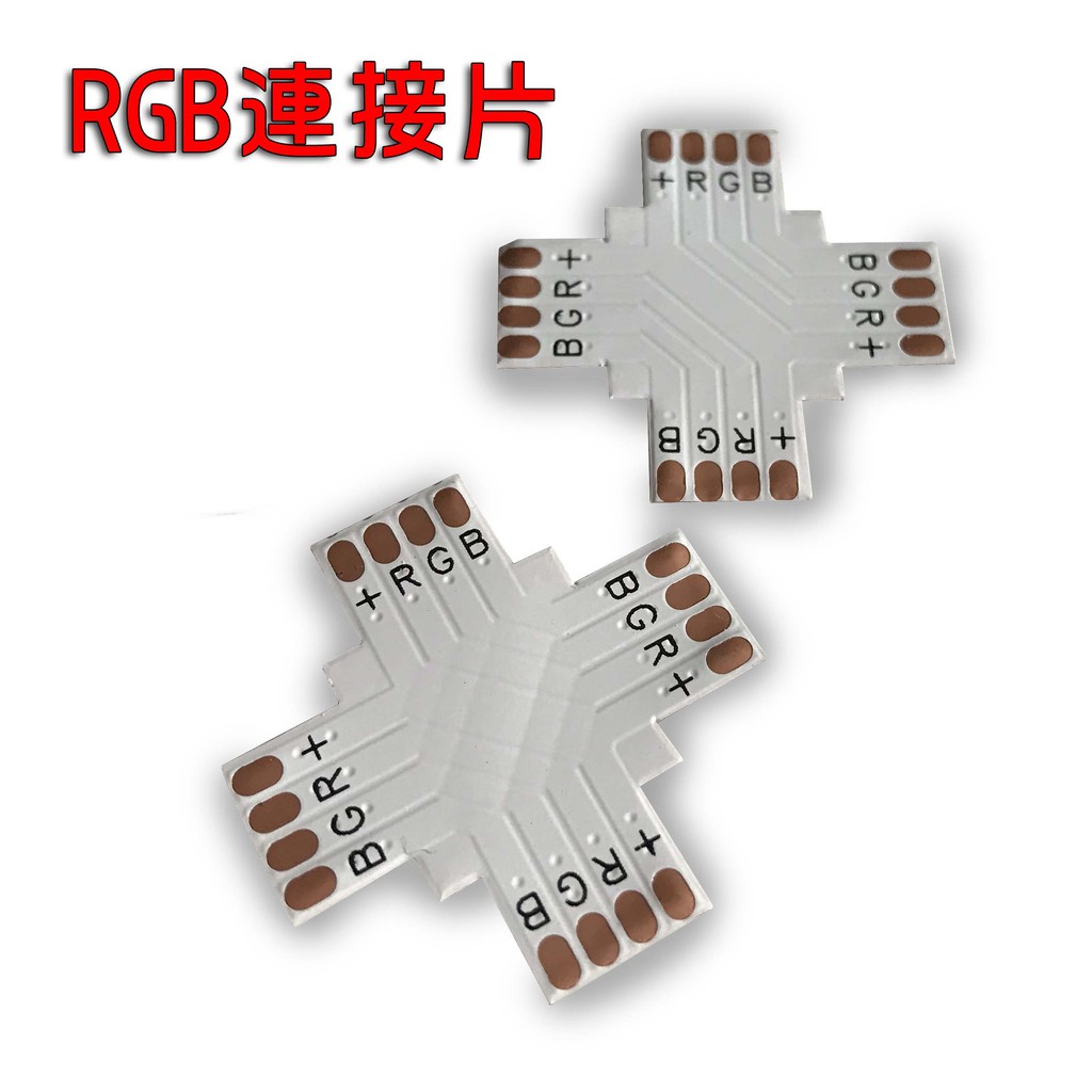 LED七彩RGB軟燈條 5050貼片 4PIN免焊連接器轉角十型FPC版