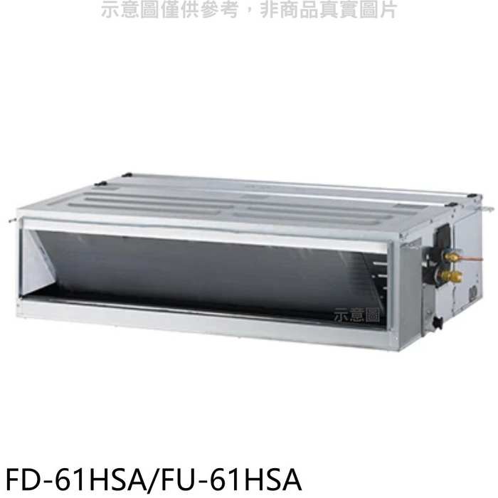 冰點【FD-61HSA/FU-61HSA】變頻冷暖吊隱式分離式冷氣 .