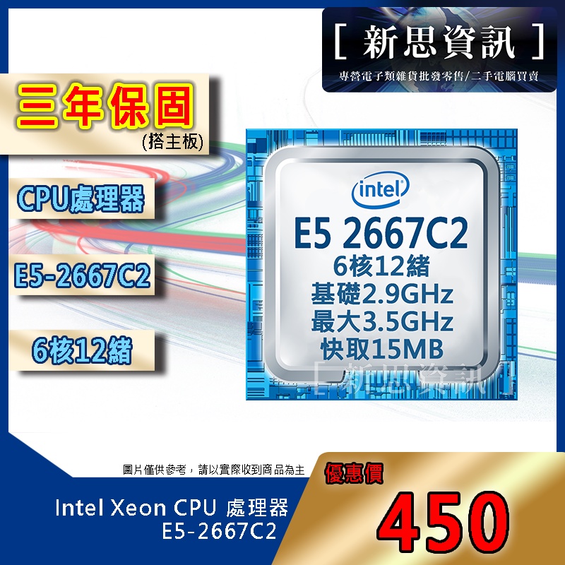 (新思台灣代理三年保)Intel ® Xeon® 處理器 E5-2667C2 6核12緒