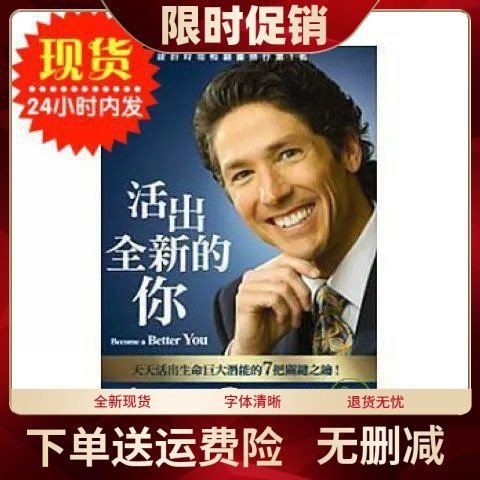 台灣發 活出全新的你約爾 歐斯汀 Joel Osteen 著出版日期 2008 優選 蝦皮購物