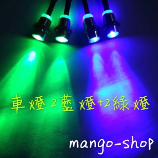 改裝A979b A959b A969b 模型車燈 LED 4燈 模型車專用 5mm 藍燈+綠燈