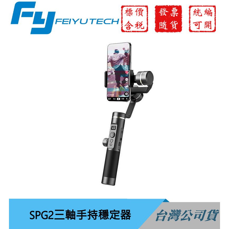 【GForce台灣經銷】Feiyu 飛宇 SPG2 三軸手持穩定器