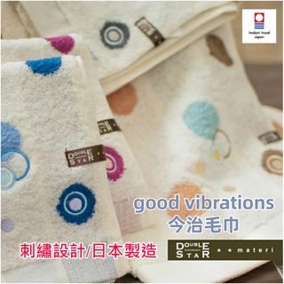 ［京之物語］good vibrations今治毛巾 Double Star 100%純棉毛巾 柔軟毛巾 刺繡毛巾 現貨