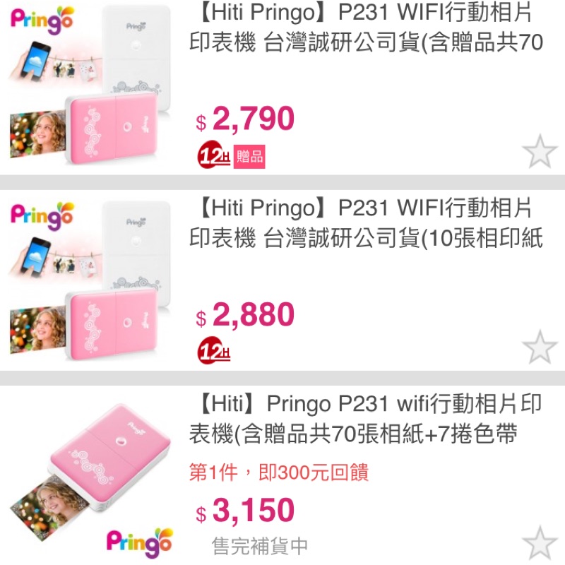 Pringo相印機白色9.5成新 大降價
