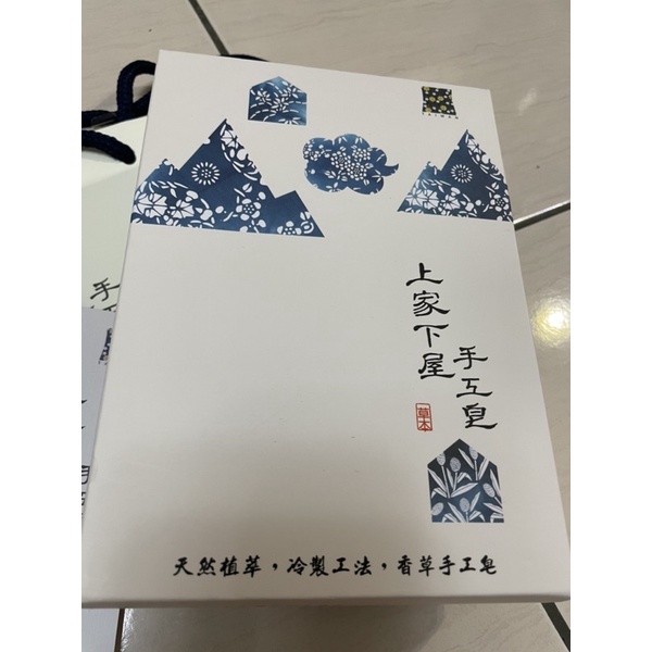 上家下屋手工皂禮盒（紅球薑、甜杏仁各一）