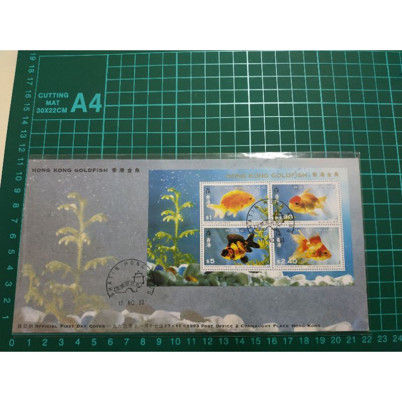回歸前香港郵票1993年香港金魚小型張郵票首日封**小全張