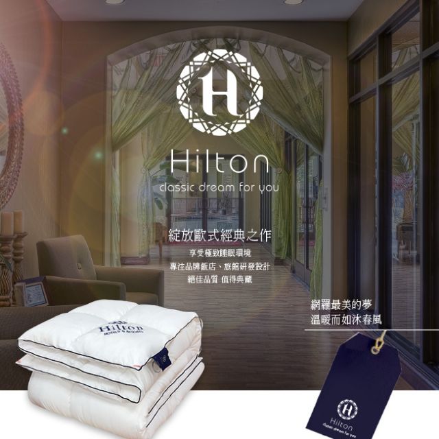 【Hilton希爾頓】五星級高品質超手感細緻澎鬆2KG羽絲絨被