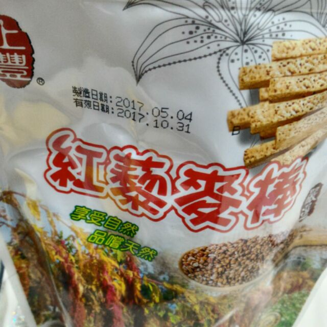 養生紅藜麥脆棒/箱$2500